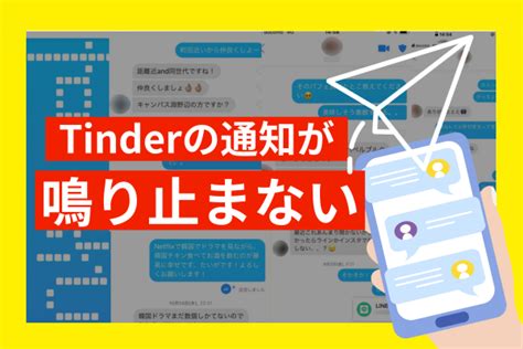 Tinderのメッセージを攻略！100人と出会えたやりと。